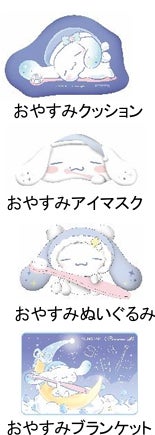 サンスター、シナモロールとコラボ「おやすみ前のスペシャルケア サンスター、シナモロールとコラボ「おやすみ前のスペシャルケア