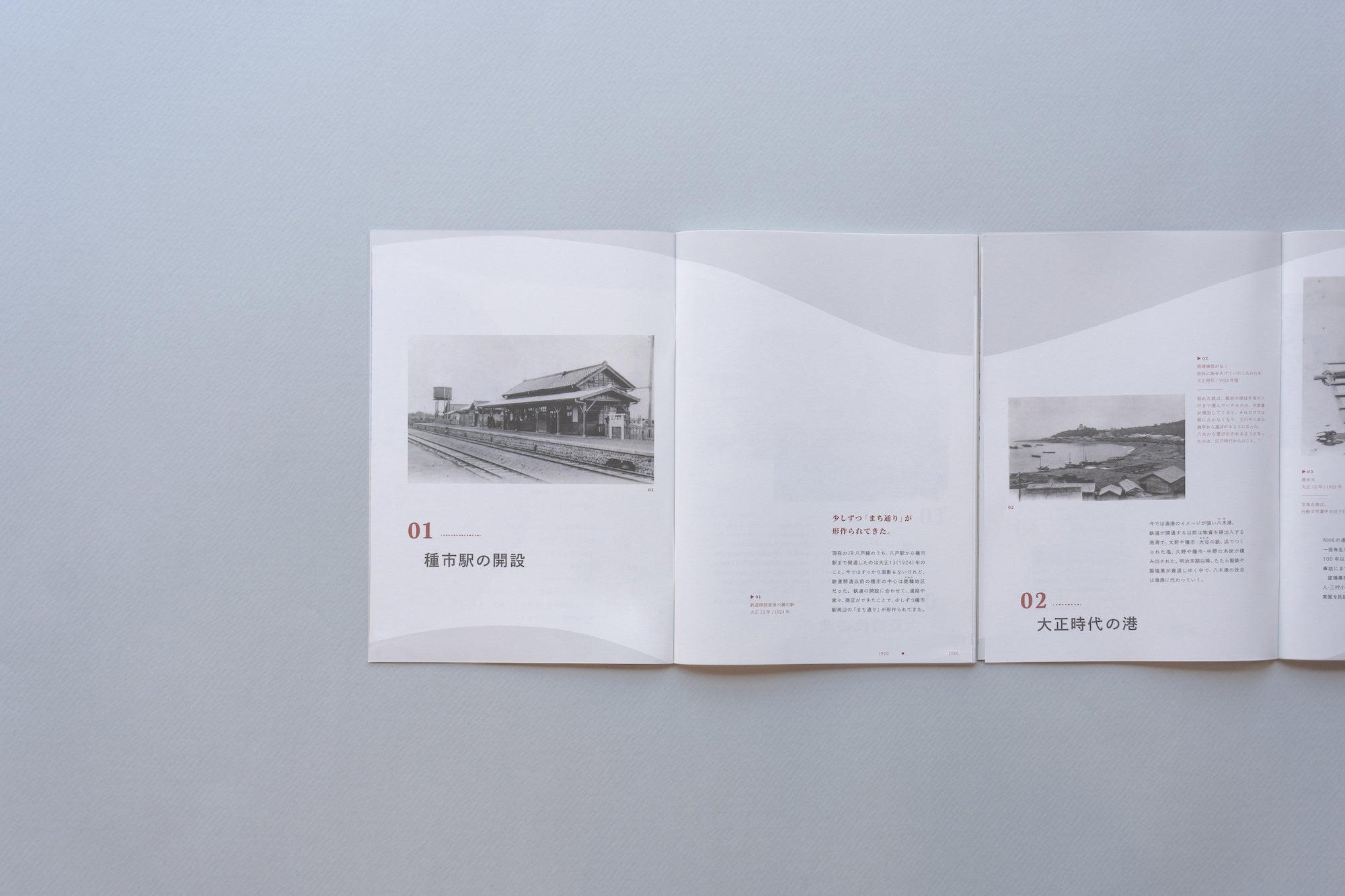 人や地域の有機的な軌跡を表現した誌面のデザイン。2冊に共通して施した。