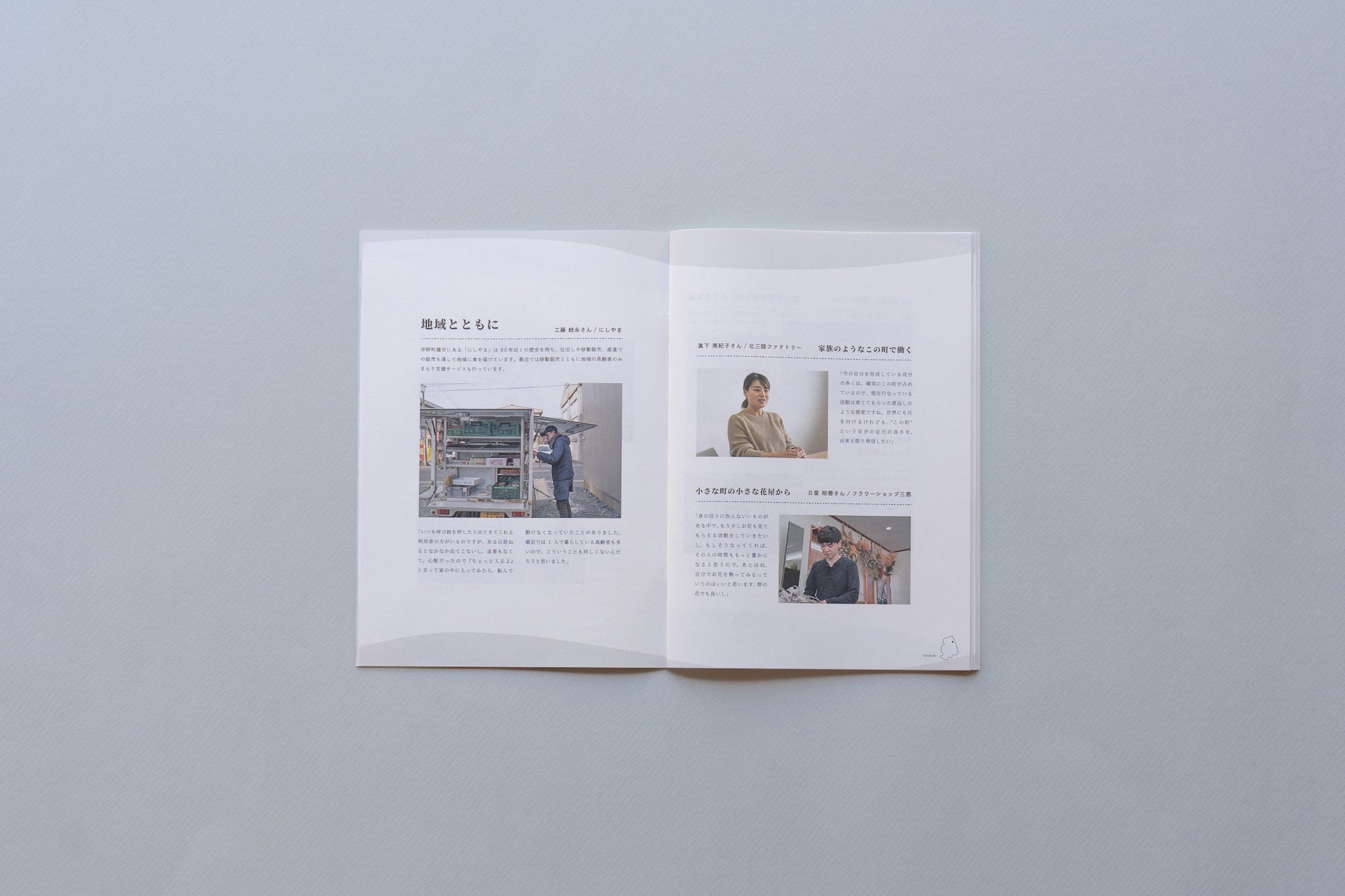 「つぎ」の本編。ウェブメディア「ひろのの栞」のダイジェストページ。