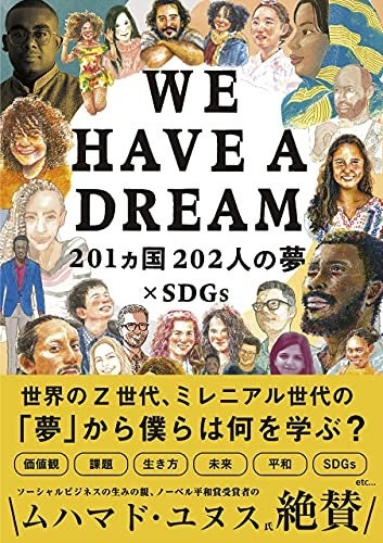 書籍「WE HAVE A DREAM」