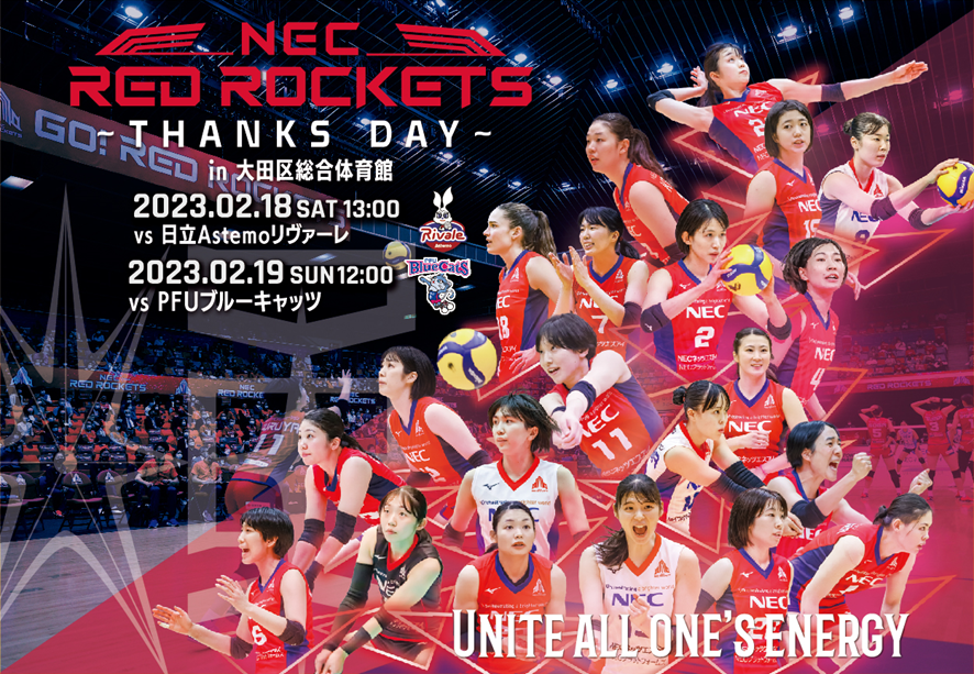 NECレッドロケッツが2/18(土)、19(日)に大田区総合体育館にて今