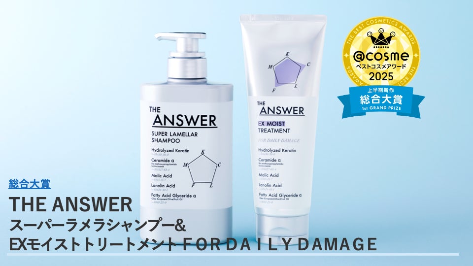 2025年上半期話題のコスメを総括!「@cosmeベストコスメアワード 2025年上半期話題のコスメを総括!「@cosmeベストコスメアワード