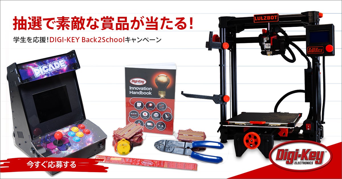 2022年Back2Schoolキャンペーン（#DKBack2School）は応募受付期間が                           2022年9月12日から10月28日までで、応募締切後、厳正なる抽選の上、                  