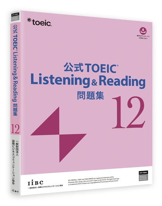 流通経済大学スポーツ健康科学部　教科書セット　答え　TOEIC Bridge TOEIC Bridge Listening & Reading 公式ワークブック｜公式教材