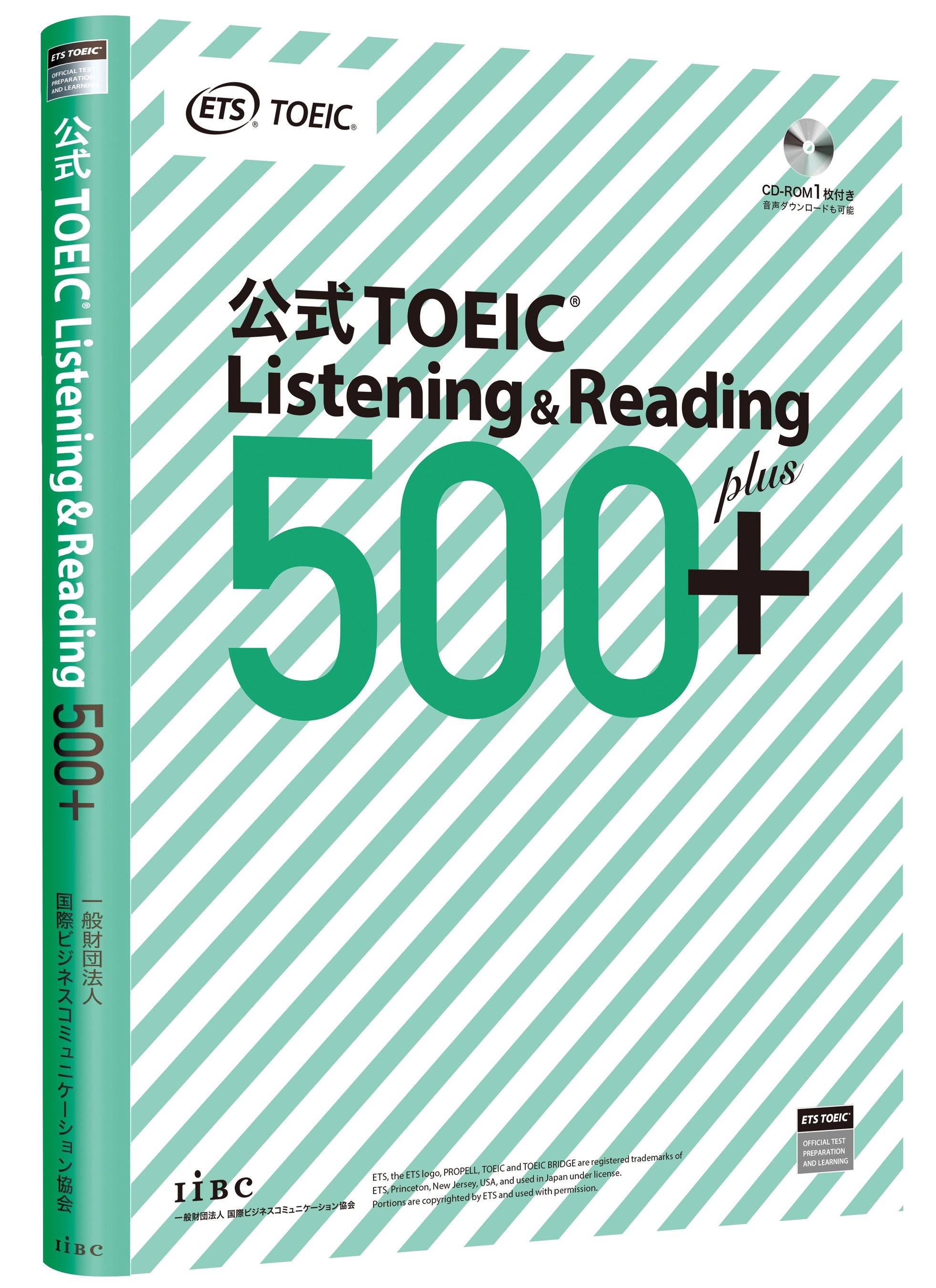 目標スコア達成シリーズ第2弾『公式TOEIC® Listening & Reading 500＋