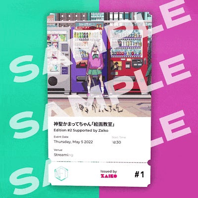 電子チケット半券