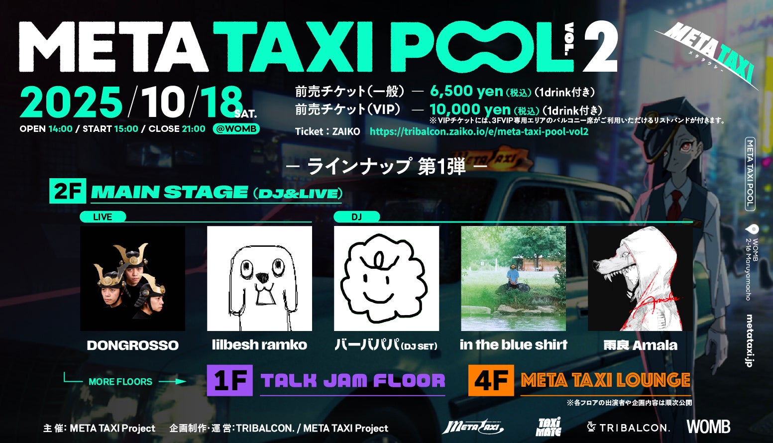 YouTubeチャンネル『META TAXI』ライブイベント第2弾が10月18日(土)渋谷・WOMBにて開催!チケット販売スタート!