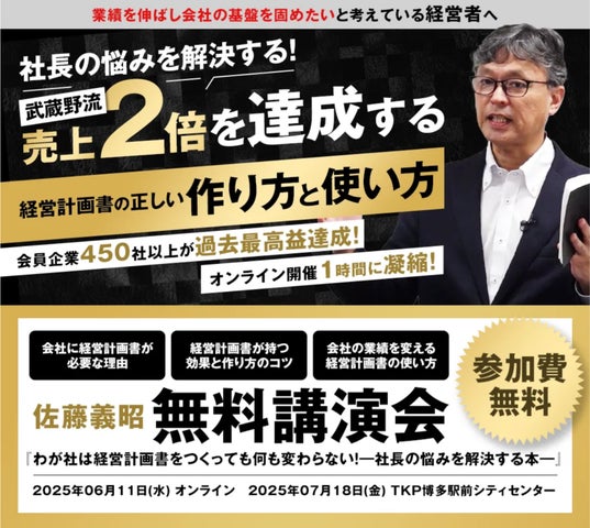 株式会社武蔵野】『わが社は経営計画書をつくっても何も変わらない!ー 株式会社武蔵野】『わが社は経営計画書をつくっても何も変わらない!ー