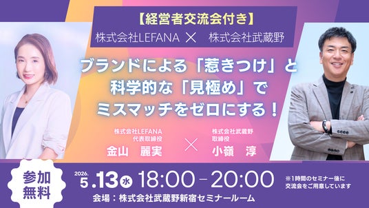 【共催セミナー】欲しい人材を惹きつけて見極める採用ミスマッチゼロの方法を公開 【共催セミナー】欲しい人材を惹きつけて見極める採用ミスマッチゼロの方法を公開
