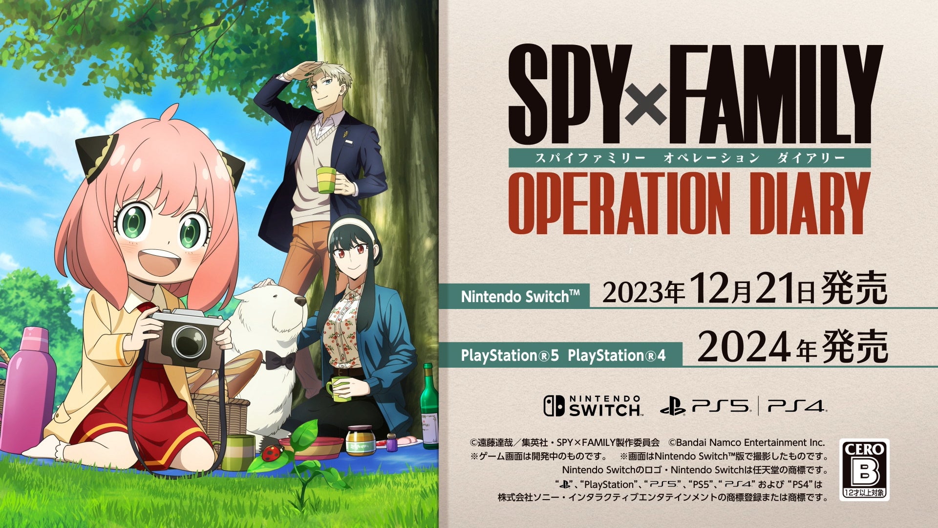 SPY×FAMILY OPERATION DIARY（スパイファミリー オペレーション