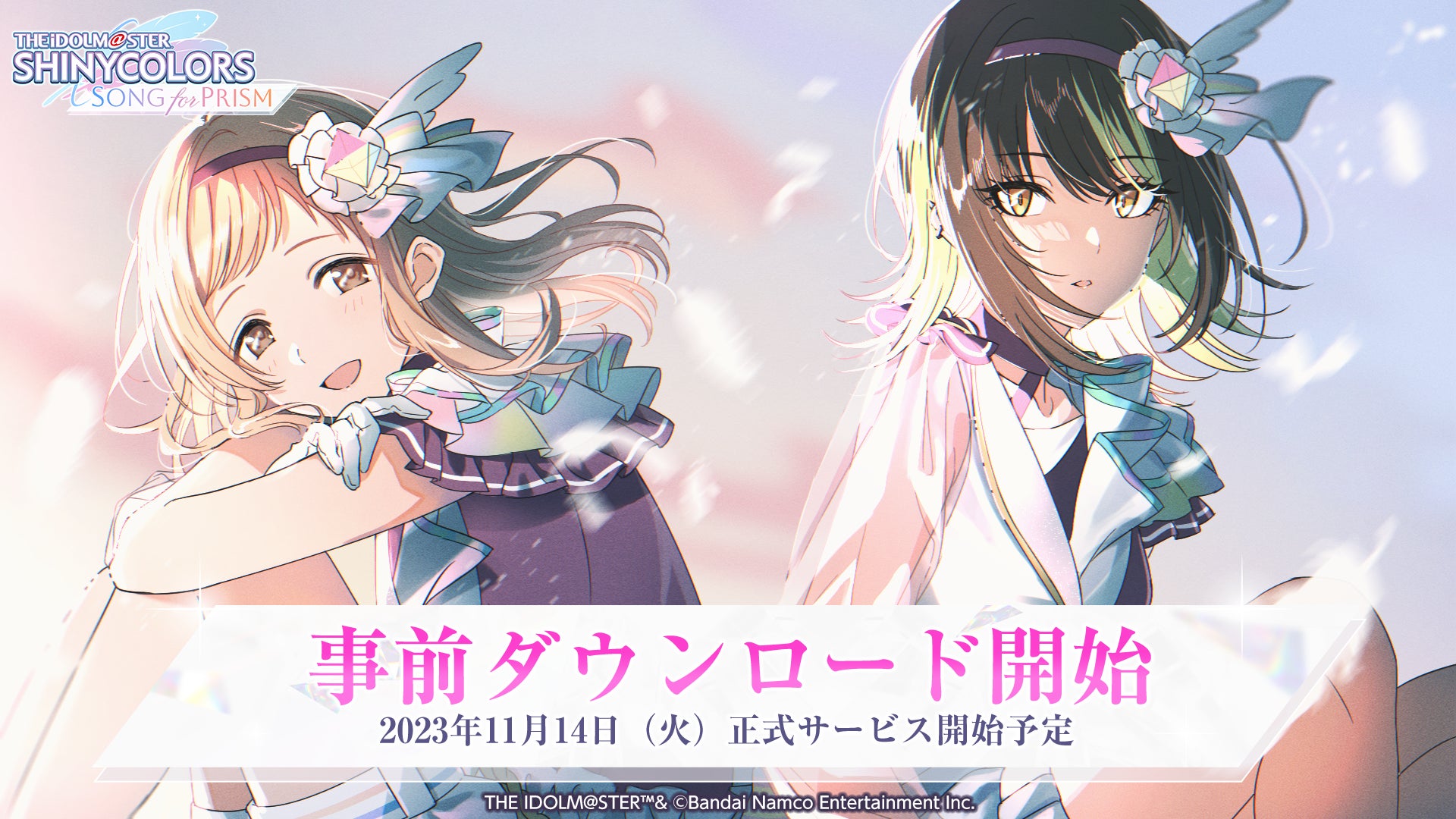 『シャニソン』事前ダウンロード開始!11月14日(火)正式サービス開始予定! 『シャニソン』事前ダウンロード開始!11月14日(火)正式サービス開始予定!