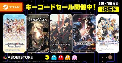 バンダイナムコエンターテインメント ASOBI STOREで最大85%OFFのタイムセール開催中! バンダイナムコエンターテインメント ASOBI STOREで最大85%OFFのタイムセール開催中!