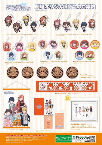 アイドルマスター シャイニーカラーズ 劇場第3章のあらすじ公開! アイドルマスター シャイニーカラーズ 劇場第3章のあらすじ公開!