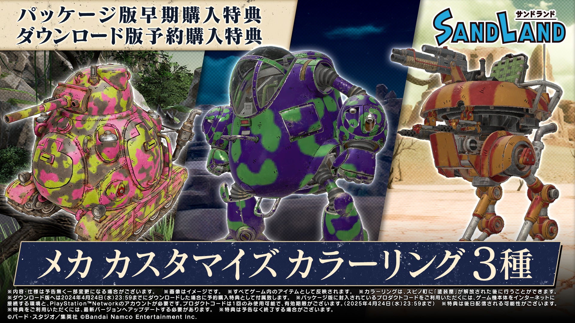 『SAND LAND』2024年4月25日発売!新キャラクター「アン」登場の冒険ファンタジーゲーム 『SAND LAND』2024年4月25日発売!新キャラクター「アン」登場の冒険ファンタジーゲーム