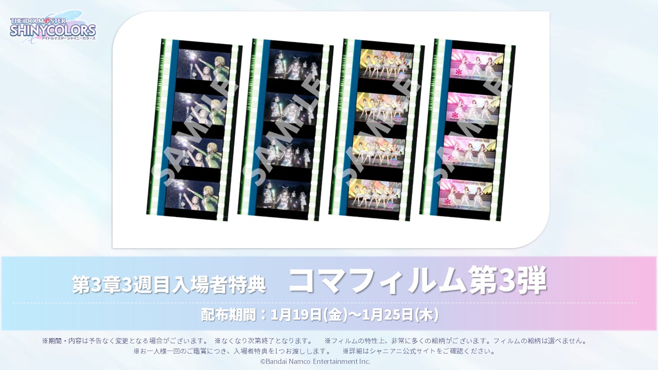 アイドルマスター シャイニーカラーズ 劇場版 3章第3週特典フィルム 桑山千雪 アニメ『アイドルマスター シャイニーカラーズ』劇場第3章3週目