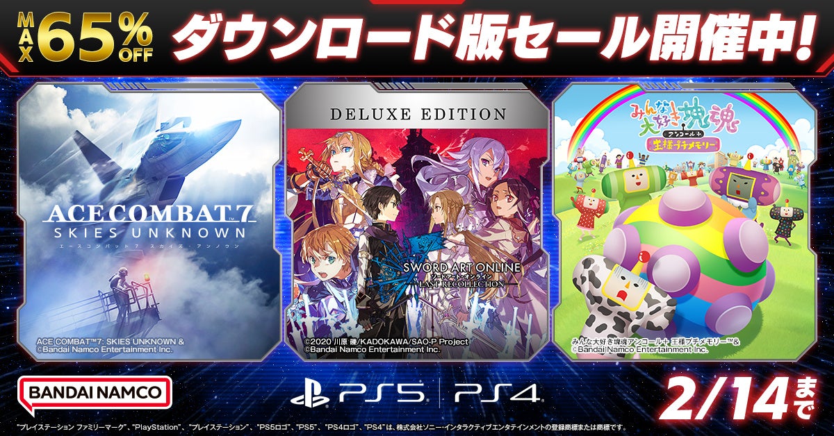 バンダイナムコエンターテインメント『ダウンロード版セール』開催中!最大65%OFFのお得なゲームが盛りだくさん! バンダイナムコエンターテインメント『ダウンロード版セール』開催中!最大65%OFFのお得なゲームが盛りだくさん!