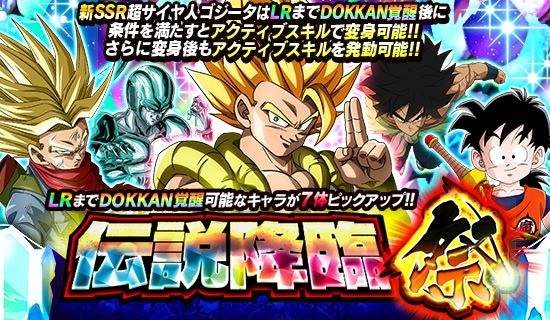 ドラゴンボールZ ドッカンバトルのDOKKAN覚醒関連画像