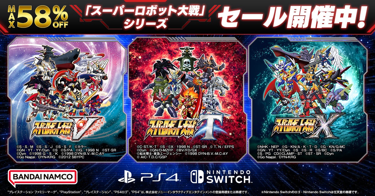 DL版が最大58％OFF！『スーパーロボット大戦』シリーズセール開催中！有料DLCも多数セールにラインナップ！