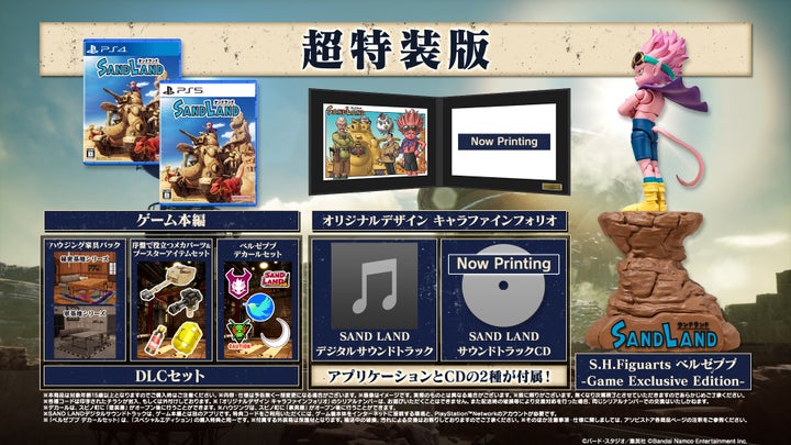 『SAND LAND』各種限定版がASOBI STOREで販売開始！