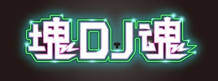 塊DJ魂 in namco TOKYO: 20周年記念イベント!チケット販売中(3/17) 塊DJ魂 in namco TOKYO: 20周年記念イベント!チケット販売中(3/17)