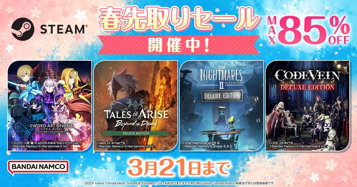 バンダイナムコエンターテインメントのSteamセールで最大85%OFF!『Tales of ARISE – Beyond the Dawn Deluxe Edition』など人気タイトルがお得に! バンダイナムコエンターテインメントのSteamセールで最大85%OFF!『Tales of ARISE – Beyond the Dawn Deluxe Edition』など人気タイトルがお得に!