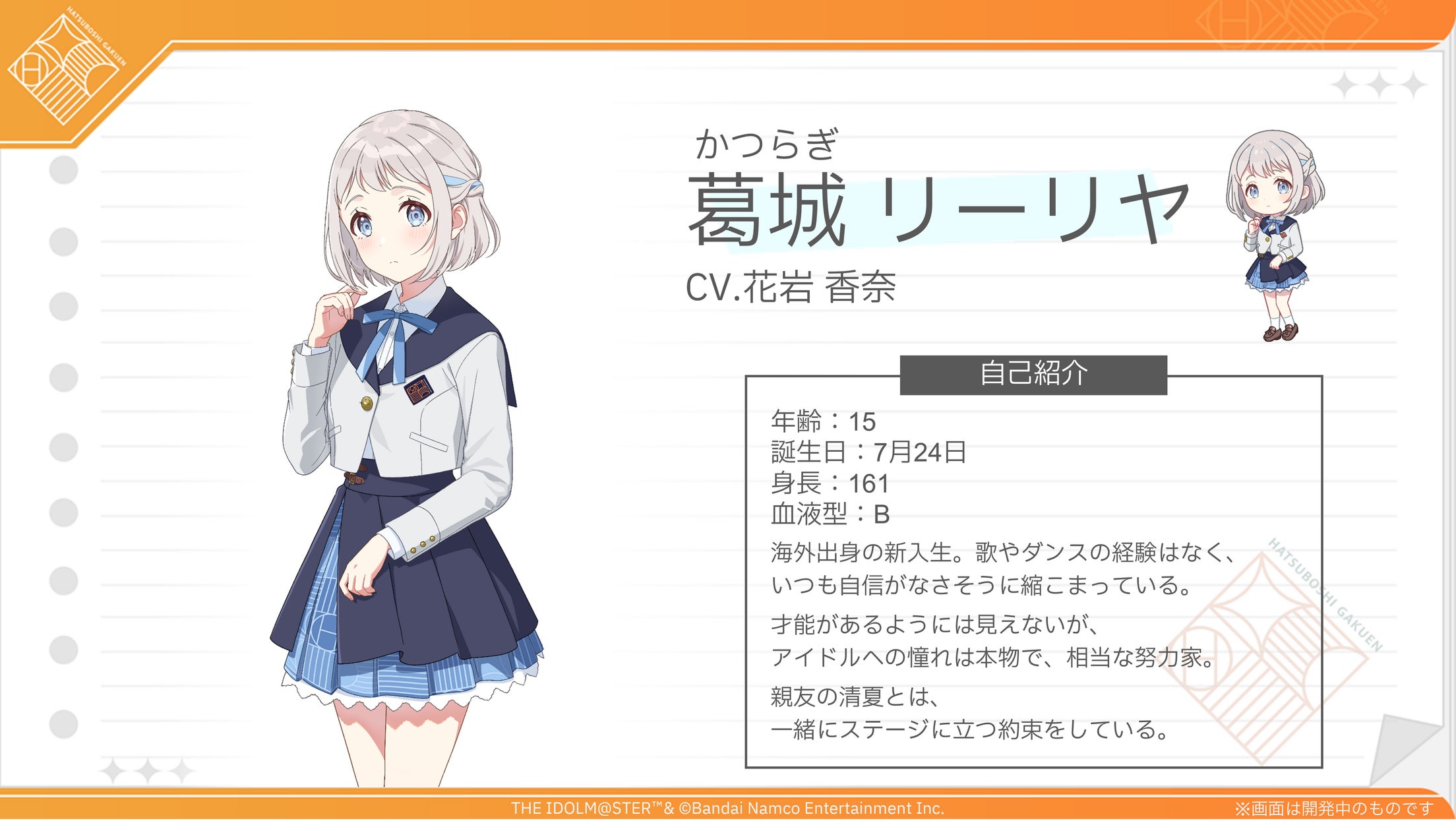 アイドルマスター』シリーズ 完全新作!「学園アイドルマスター」7人目 アイドルマスター』シリーズ 完全新作!「学園アイドルマスター」7人目