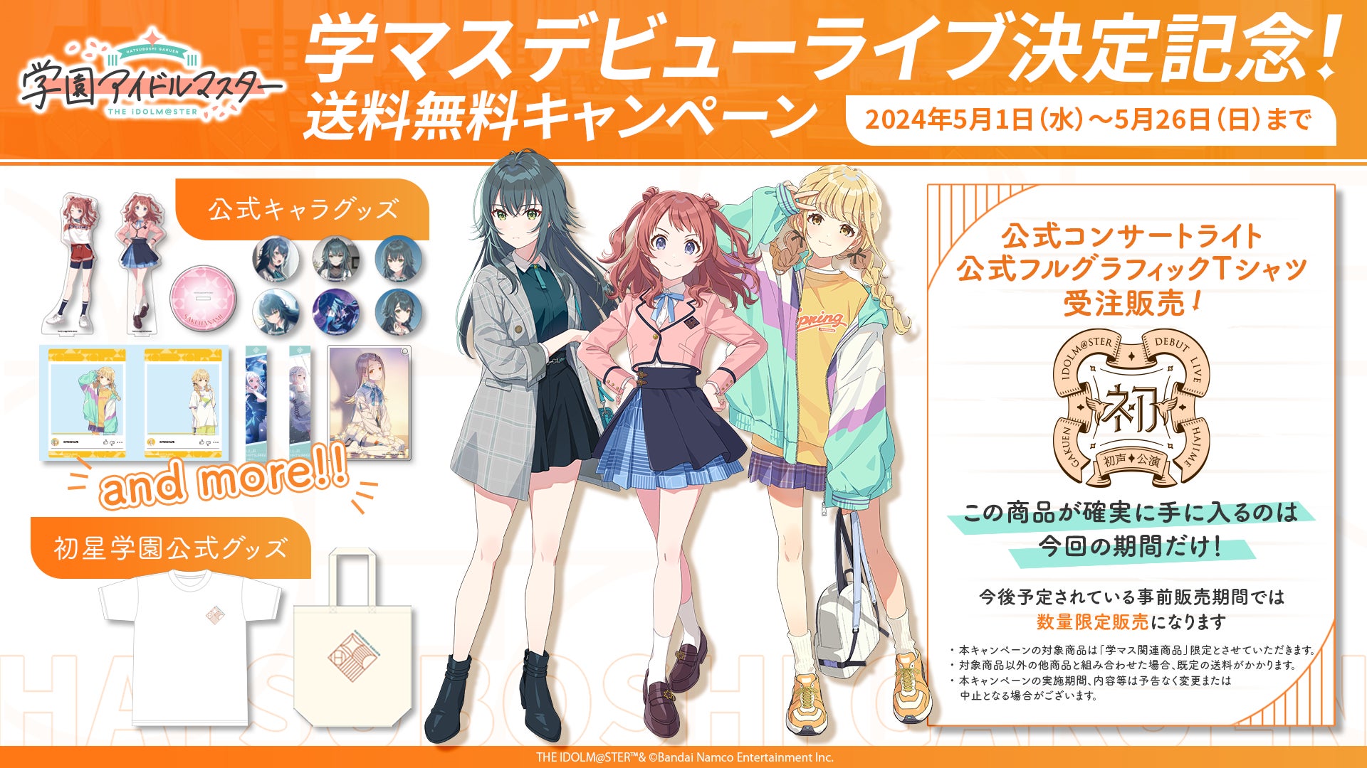 学園アイドルマスター 学マス 花海咲季 月村手毬 藤田ことね プレイマット 学園アイドルマスター」花海咲季、月村手毬、藤田ことねの1st