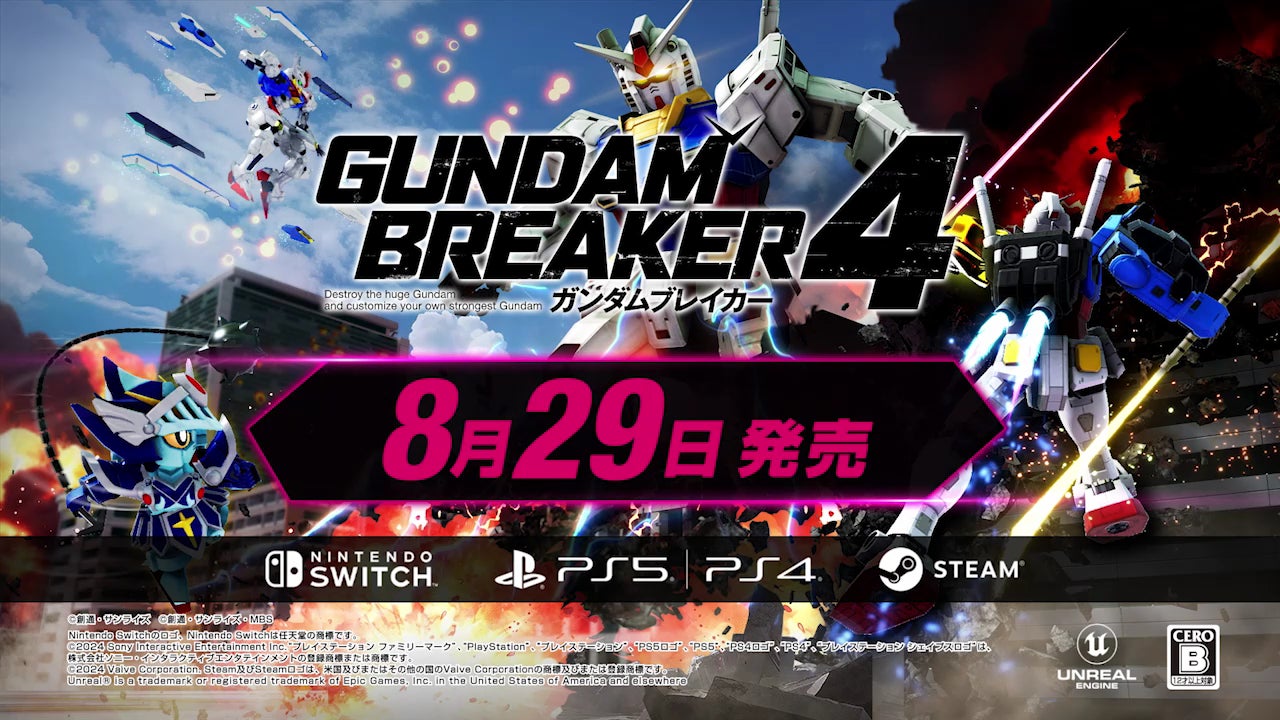 ガンダムブレイカー4 × パワプロ2024 ガンダムブレイカー4』2024年8月29日(木)発売決定!新規参戦