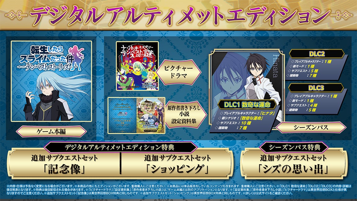 2024年8月8日発売『転スラ テンペストストーリーズ』ダウンロード版予約開始!TRUE「S.O.S」主題歌使用のオープニングアニメ公開! 2024年8月8日発売『転スラ テンペストストーリーズ』ダウンロード版予約開始!TRUE「S.O.S」主題歌使用のオープニングアニメ公開!