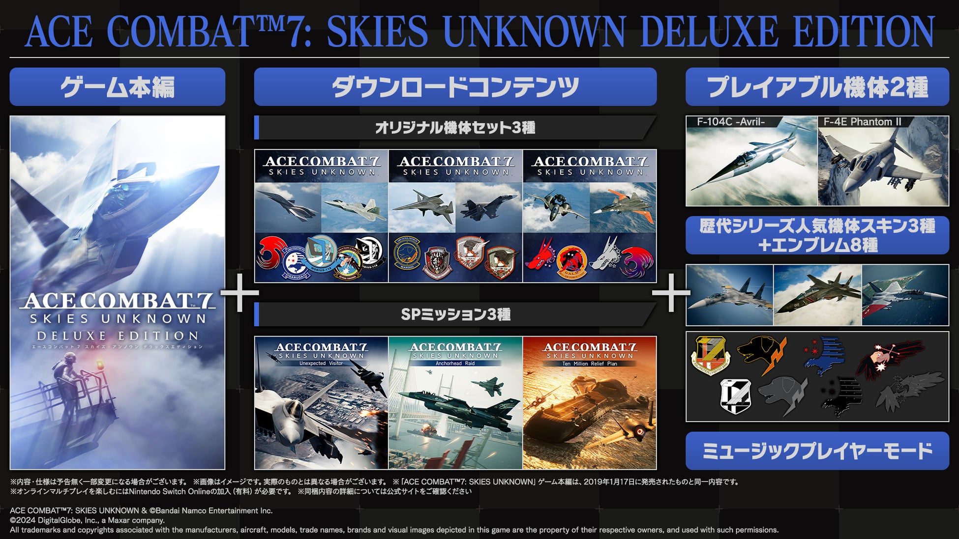 『エースコンバット7』Switch版デラックスエディション、予約開始!最新トレーラーも公開! 『エースコンバット7』Switch版デラックスエディション、予約開始!最新トレーラーも公開!