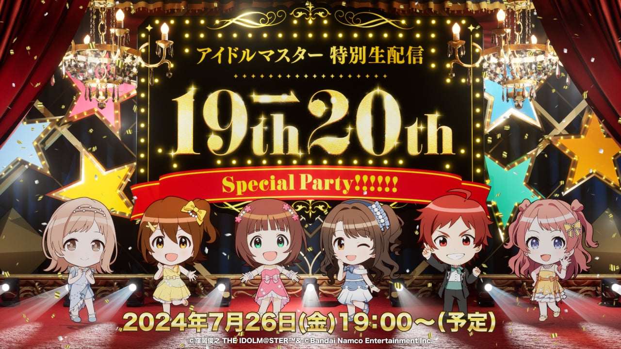 アイマス19周年記念!7/26(金)19時 生配信で20周年情報発表! アイマス19周年記念!7/26(金)19時 生配信で20周年情報発表!