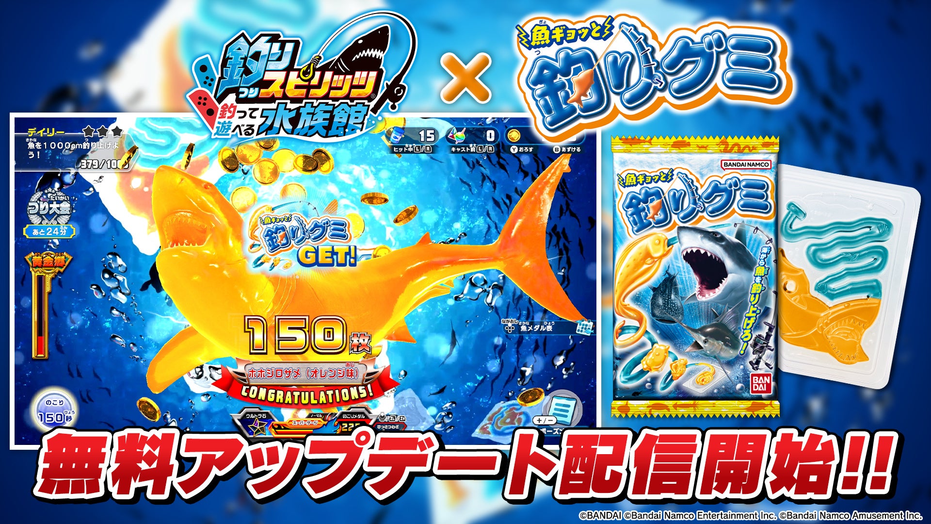 『釣りスピリッツ』水族館にグミの魚が大量発生!無料アップデート配信開始! 『釣りスピリッツ』水族館にグミの魚が大量発生!無料アップデート配信開始!