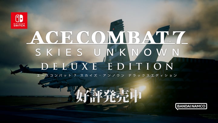 Nintendo Switch™ 版『ACE COMBAT™7: SKIES UNKNOWN DELUXE EDITION Nintendo Switch™ 版『ACE COMBAT™7: SKIES UNKNOWN DELUXE EDITION