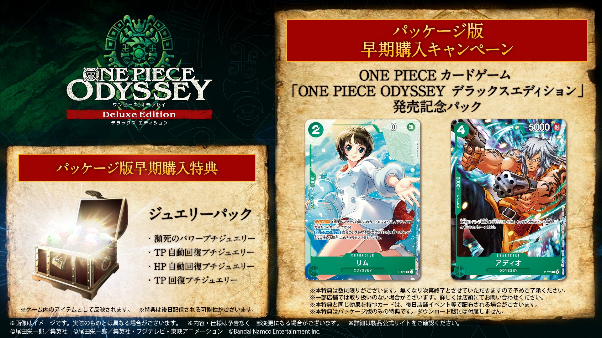 【Switch版】ONE PIECE オデッセイ デラックス 特装版 即日発送 Switch版】ONE PIECE オデッセイ デラックス 特装版 即日発送