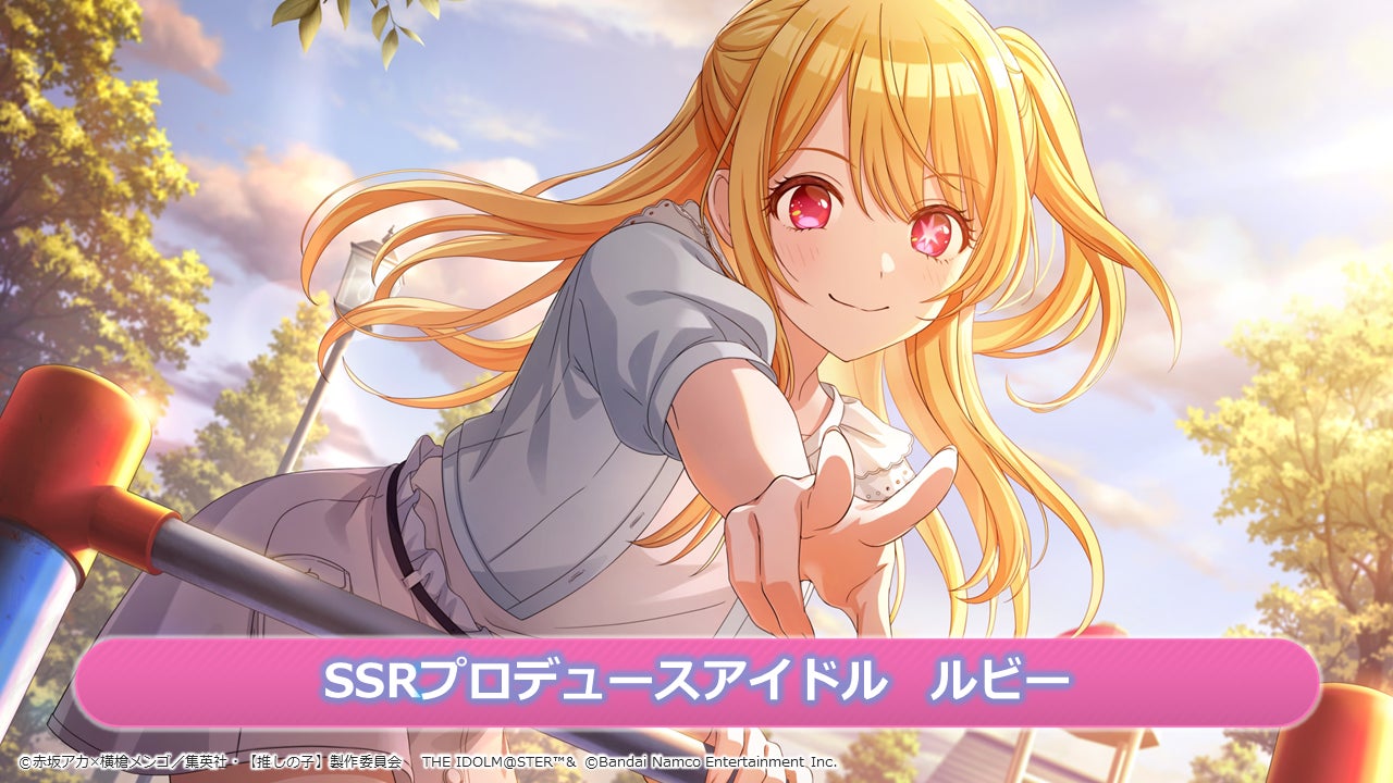 シャニマス×【推しの子】コラボ第2弾開催中!ルビーと有馬 かなが新 シャニマス×【推しの子】コラボ第2弾開催中!ルビーと有馬 かなが新