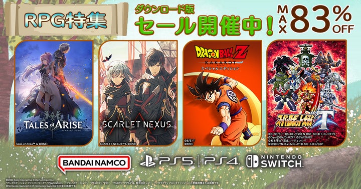 最大83%OFF!バンダイナムコエンターテインメント『ダウンロード版 最大83%OFF!バンダイナムコエンターテインメント『ダウンロード版