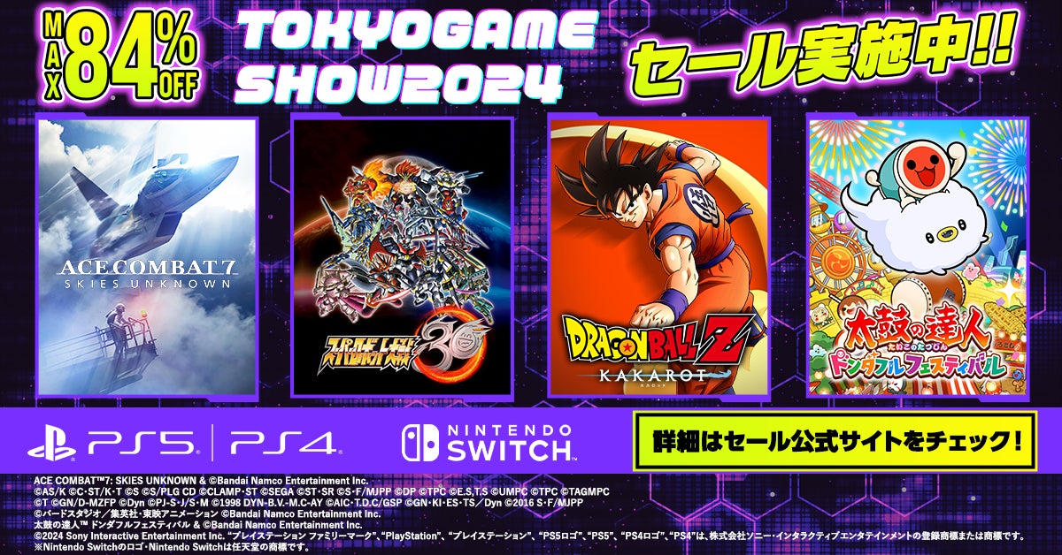 最大84%OFF!】バンダイナムコエンターテインメント『ダウンロード版 最大84%OFF!】バンダイナムコエンターテインメント『ダウンロード版