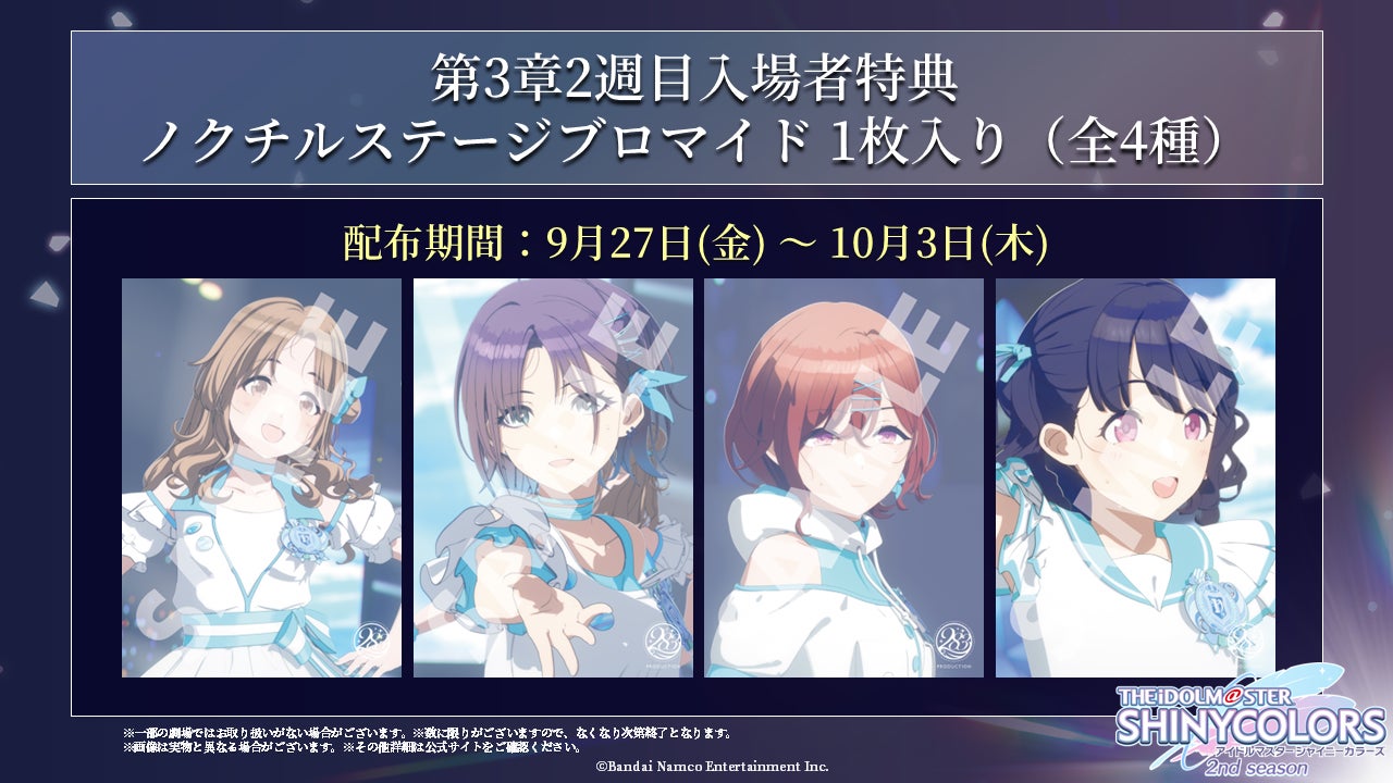 映画 シャニマス 2nd 第3章 3週目 入場者特典 フィルム 放クラ 集合 アニメ『アイドルマスター シャイニーカラーズ 2nd season』第3