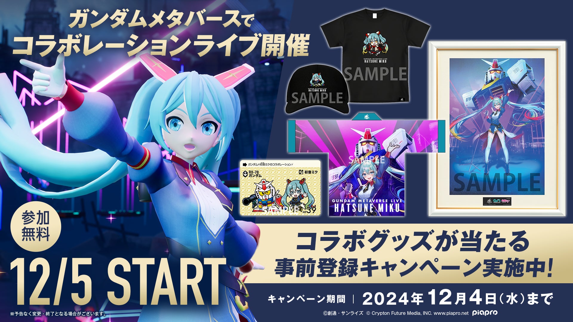 12/5(木)よりガンダムメタバースが期間限定オープン 「ガンダム45周年 12/5(木)よりガンダムメタバースが期間限定オープン 「ガンダム45周年