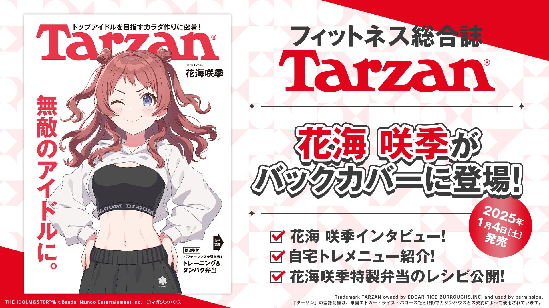 【Tarzan】学園アイドルマスター咲季、腹筋美ボディ披露! 【Tarzan】学園アイドルマスター咲季、腹筋美ボディ披露!