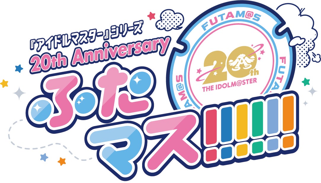 アイドルマスター』シリーズの20周年企画にてアイドルマスター アイドルマスター』シリーズの20周年企画にてアイドルマスター
