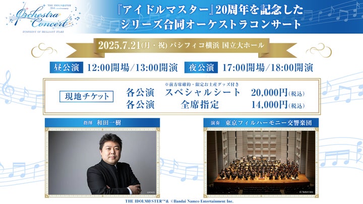 アイドルマスター』シリーズ20周年を記念して、シリーズ合同 アイドルマスター』シリーズ20周年を記念して、シリーズ合同