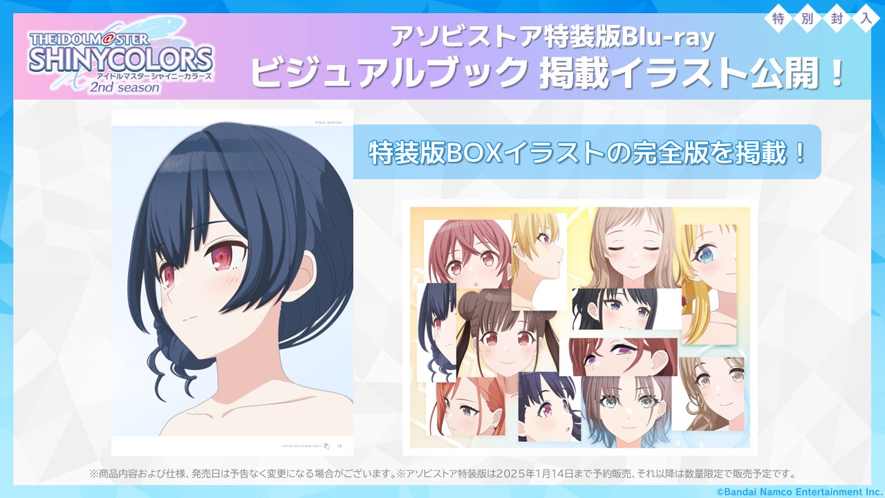 アイドルマスター シャイニーカラーズ 2nd BD ブルーレイ アニメ『アイドルマスター シャイニーカラーズ 2nd season』Blu