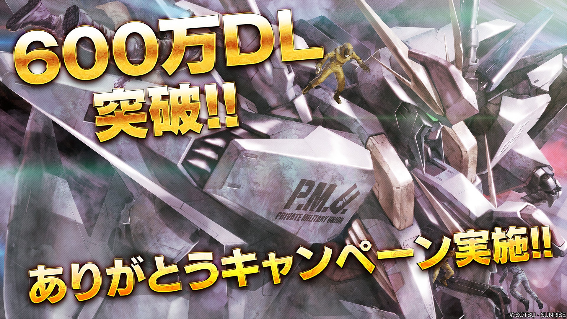 バトオペ2 600万DL突破!豪華報酬GETのチャンス! バトオペ2 600万DL突破!豪華報酬GETのチャンス!