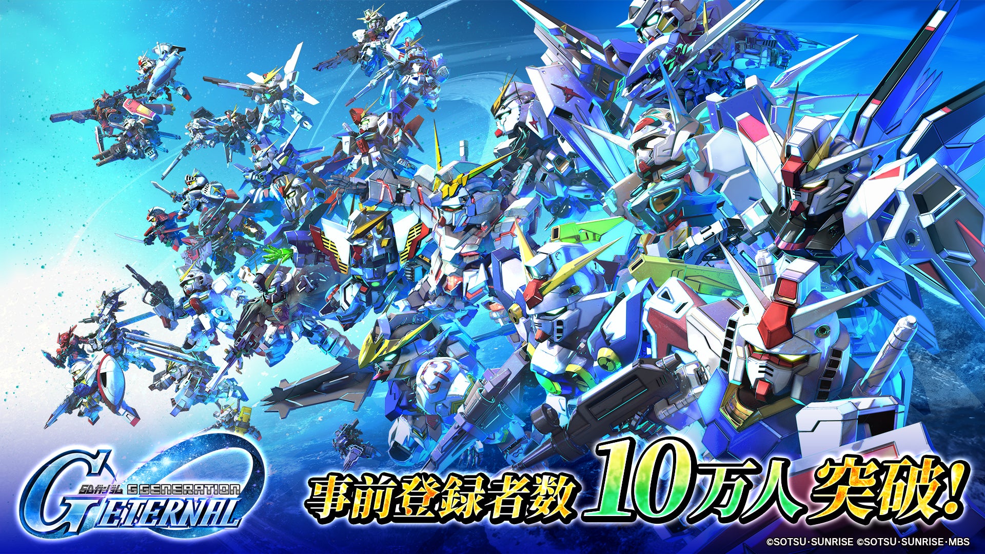 ジージェネ エターナル事前登録10万人突破!豪華報酬GET! ジージェネ エターナル事前登録10万人突破!豪華報酬GET!