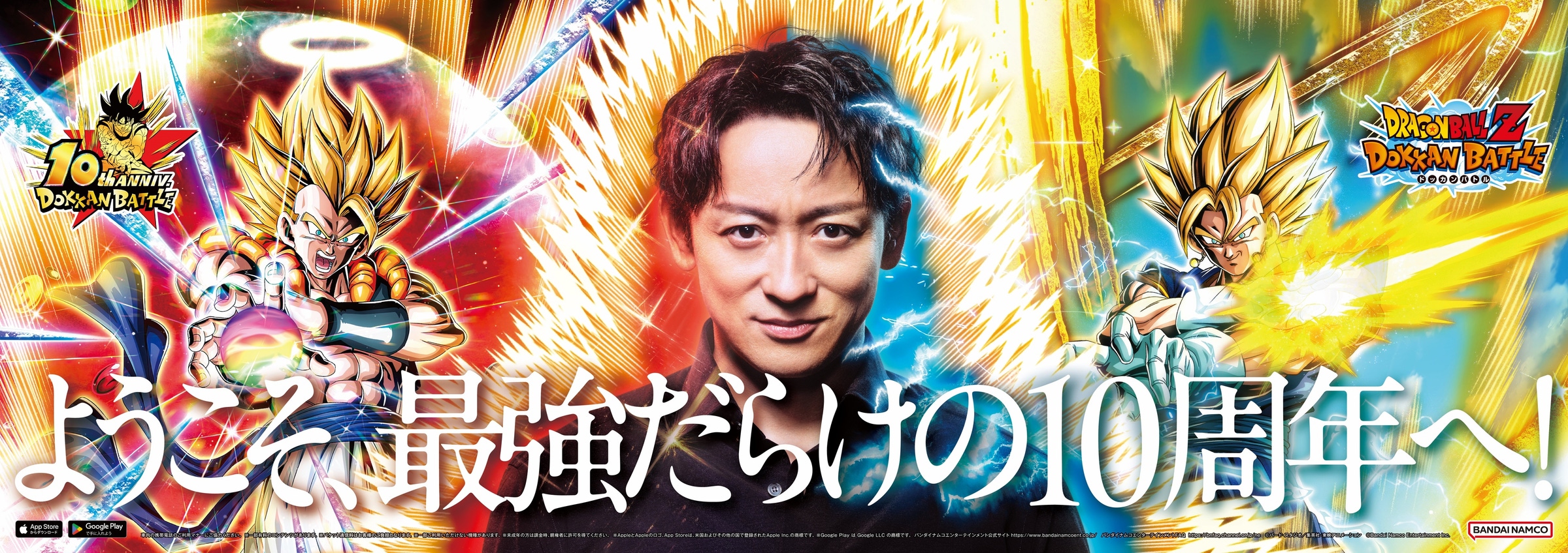 ドッカンバトル10周年の公式キャラクタービジュアル