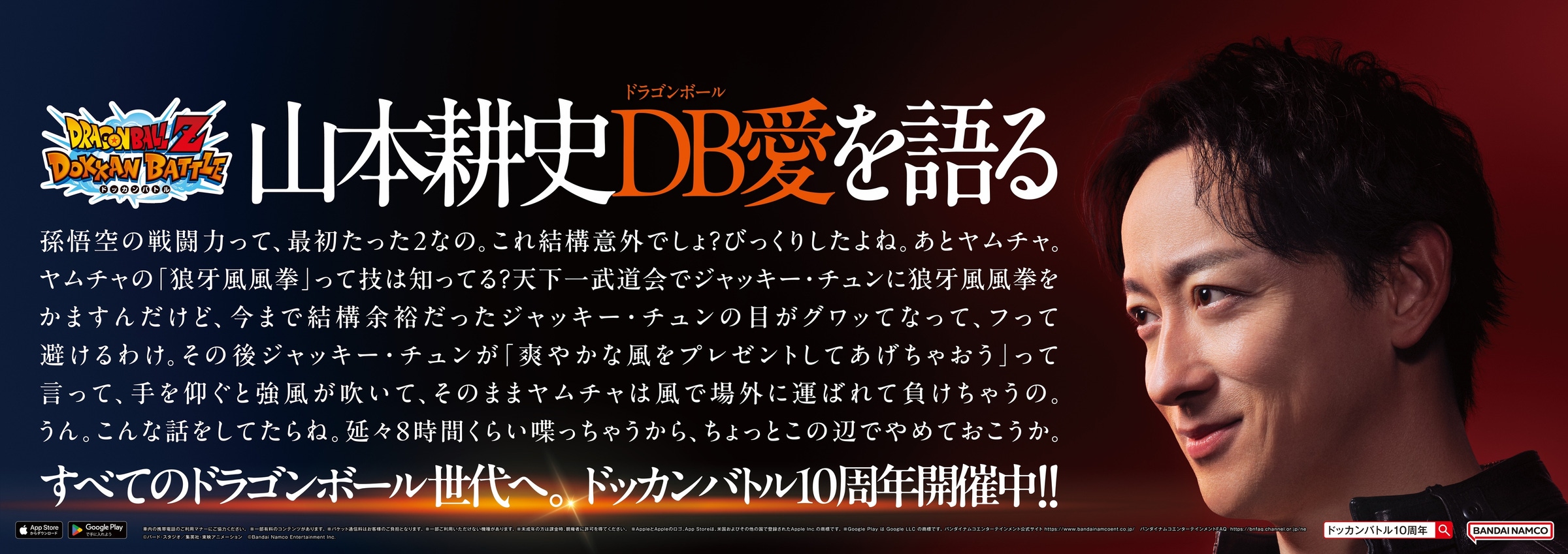 ドッカンバトル公式10周年ビジュアル