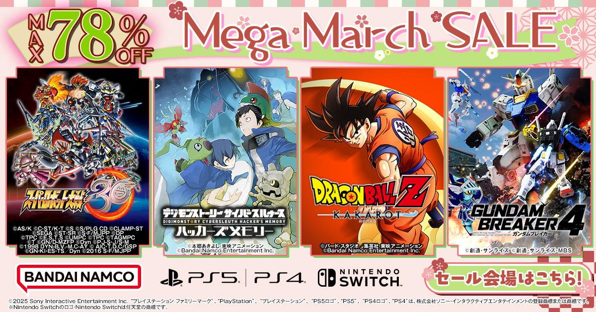 最大78%OFF!PS&Switchゲームセール開催中!デジモン新作も! 最大78%OFF!PS&Switchゲームセール開催中!デジモン新作も!