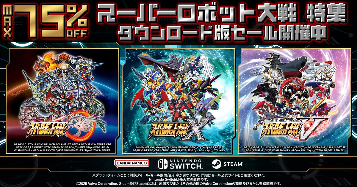 スーパーロボット大戦シリーズ最大75%OFF!今すぐお得にゲット! スーパーロボット大戦シリーズ最大75%OFF!今すぐお得にゲット!