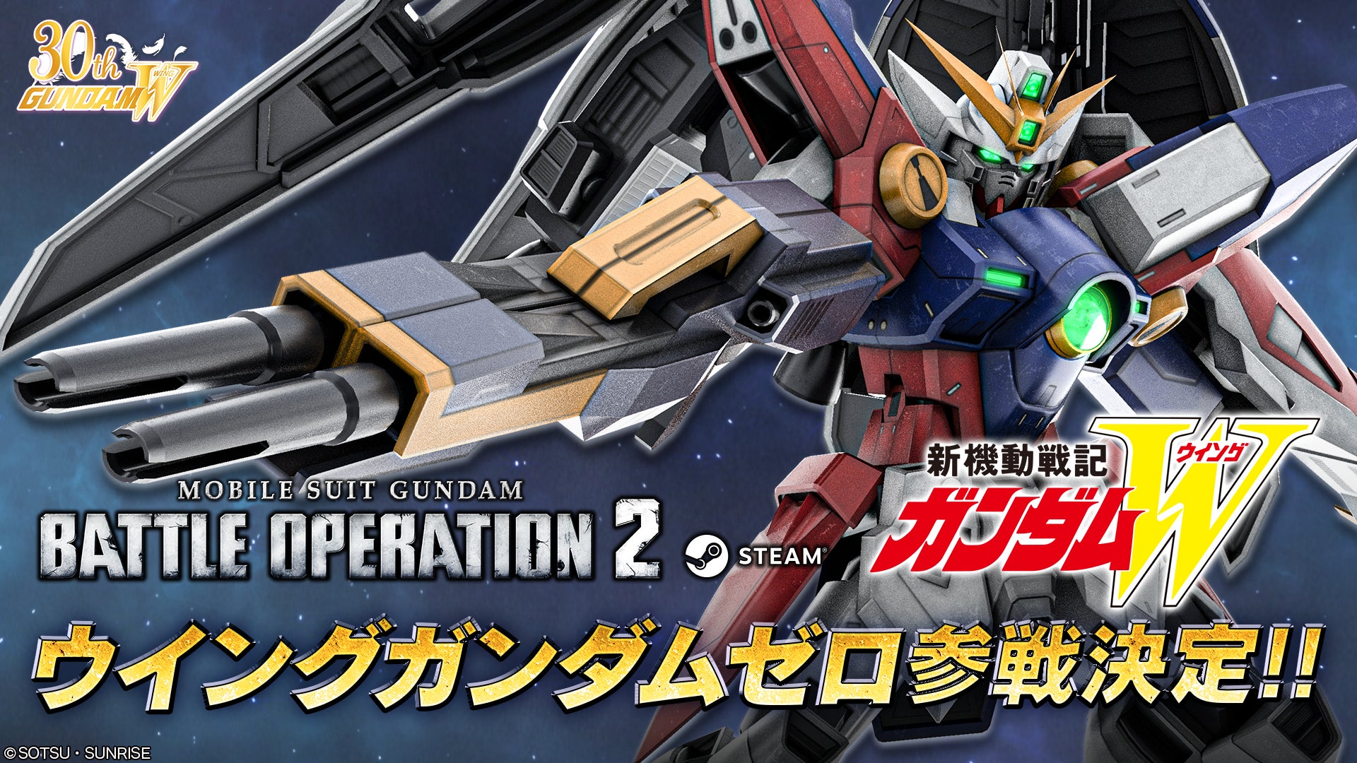 バトオペ2にウイングガンダムゼロ参戦!新ティザー映像公開! バトオペ2にウイングガンダムゼロ参戦!新ティザー映像公開!